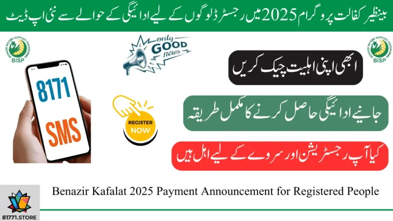Benazir Kafalat 2025 Payment Announcement for Registered People – Latest Update