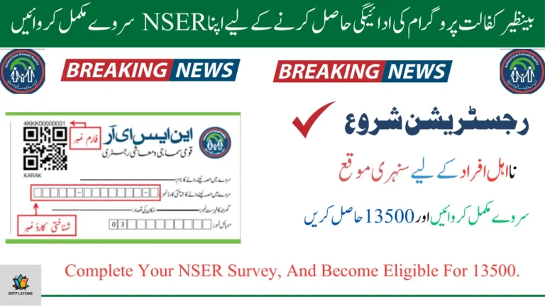 NSER Survey Registration For Benazir Kafalat Program Payment 13500 - Know Complete Details