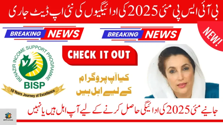 8171 BISP May 2025 Installment: Who Is Eligible for the Rs. 13,500 Installment?