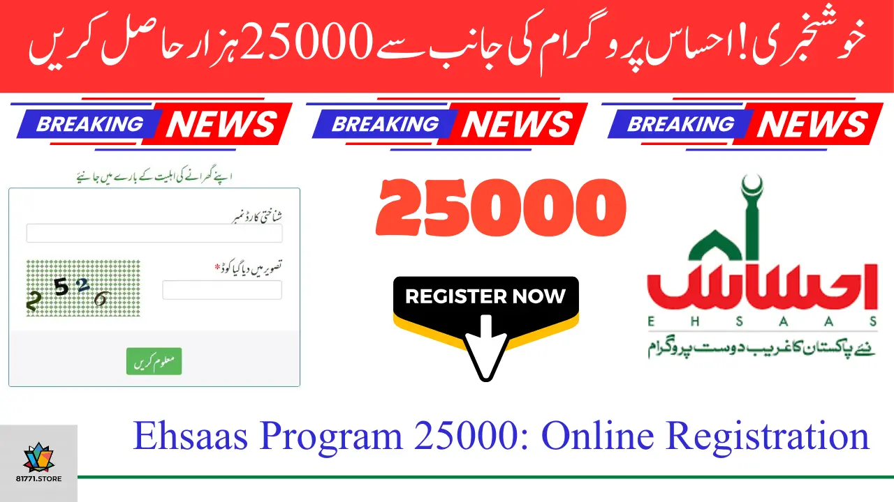 Ehsaas Program 25000: Online Registration, New Updates, and How to Check Eligibility