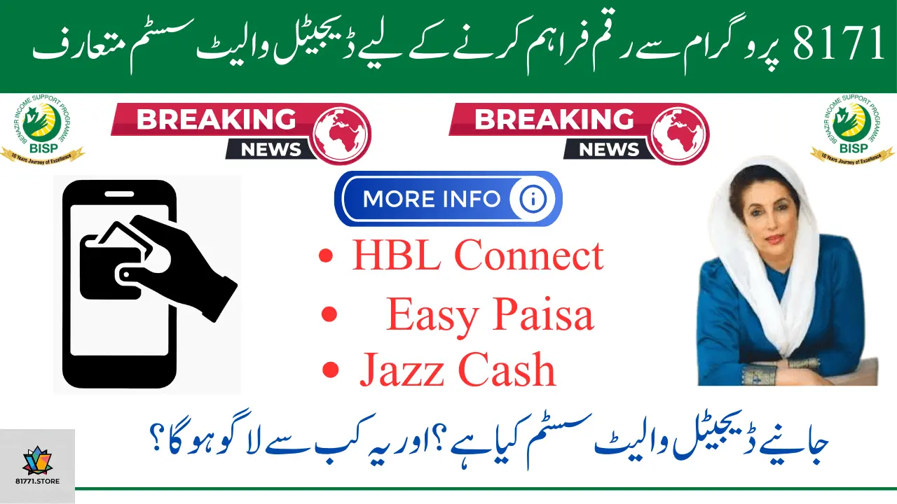 BISP 8171 Digital Wallet System For Eligible Women To Receive Direct Payment 13500