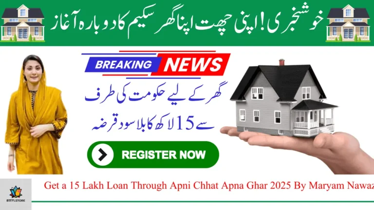 Get a 15 Lakh Loan Through Apni Chhat Apna Ghar 2025 By Maryam Nawaz