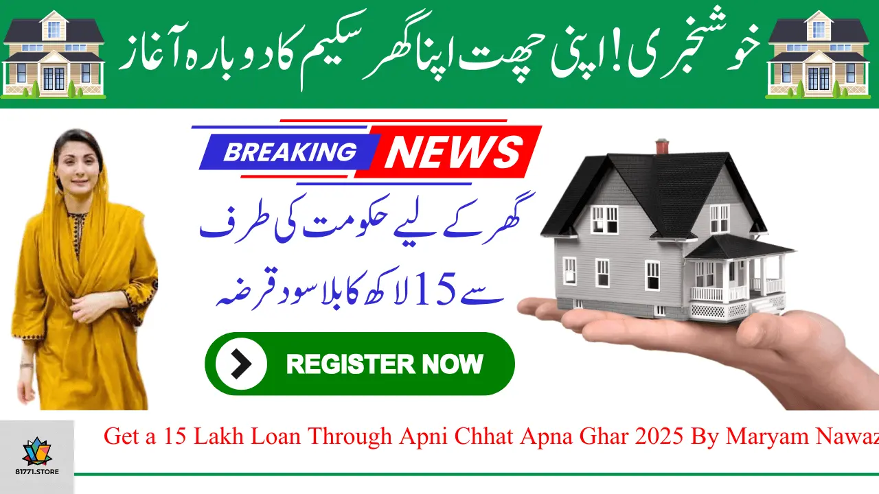 Get a 15 Lakh Loan Through Apni Chhat Apna Ghar 2025 By Maryam Nawaz