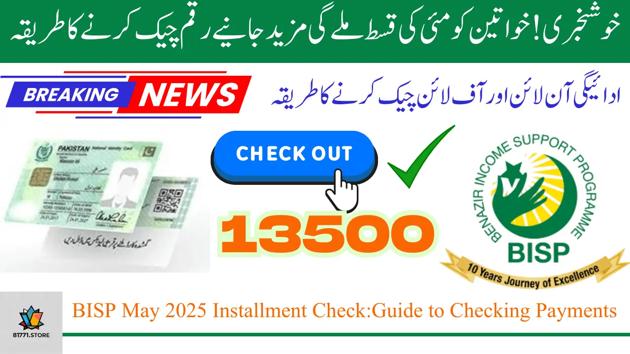 BISP 8171 May 2025 Installment Check: A Complete Guide to Checking Payments Online and Offline