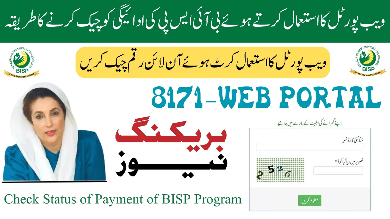 8171 Web Portal: Check Status of Payment of BISP Program of 2025