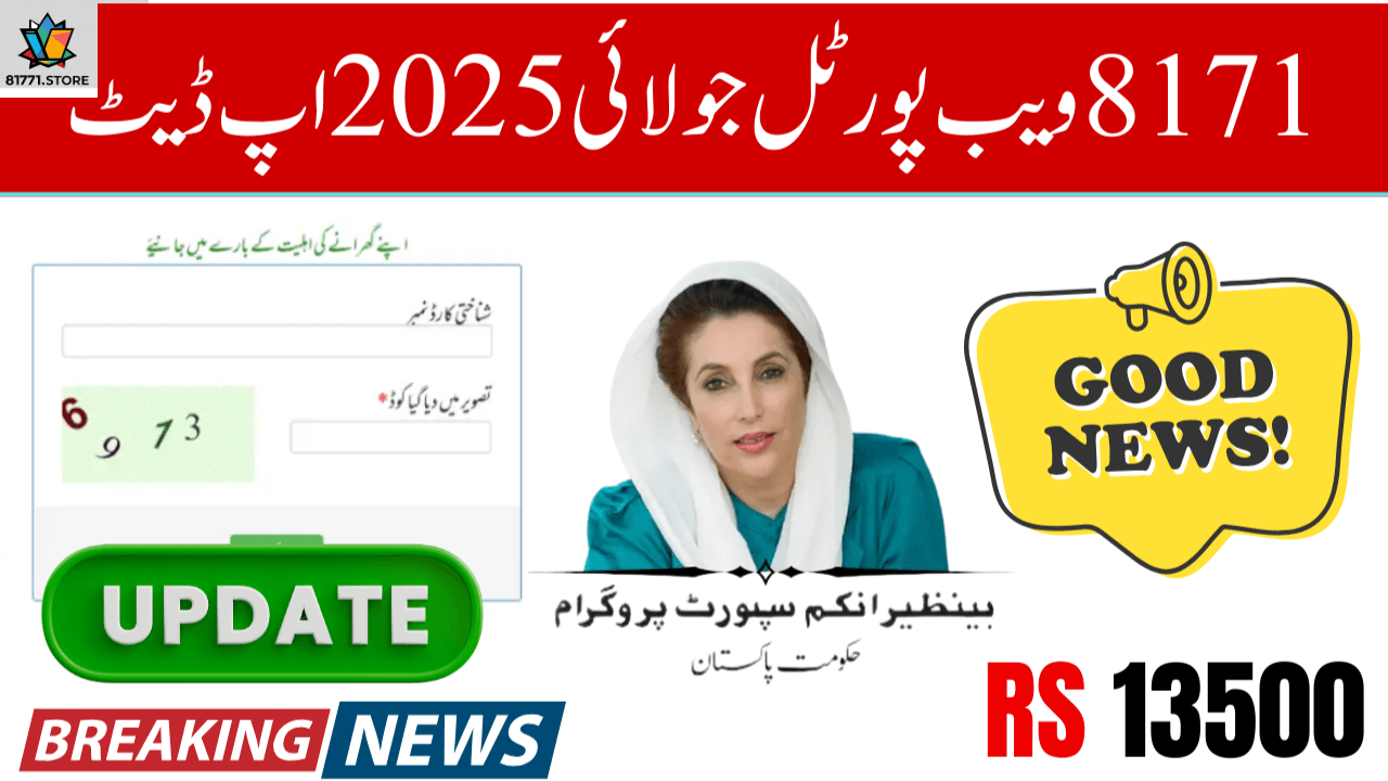 8171 Portal Update July 2025: New Payment Information and Eligibility Criteria