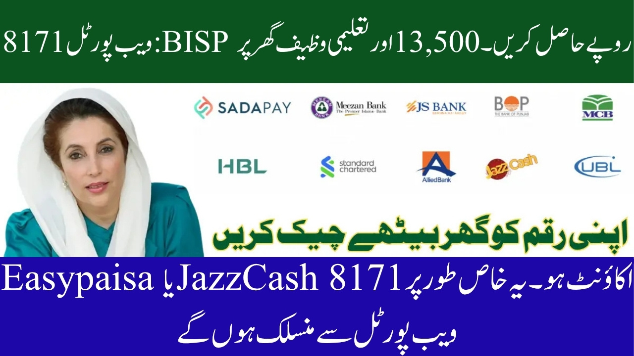 8171 Web Portal: Get BISP Rs. 13,500 and Taleemi Wazaif at Home