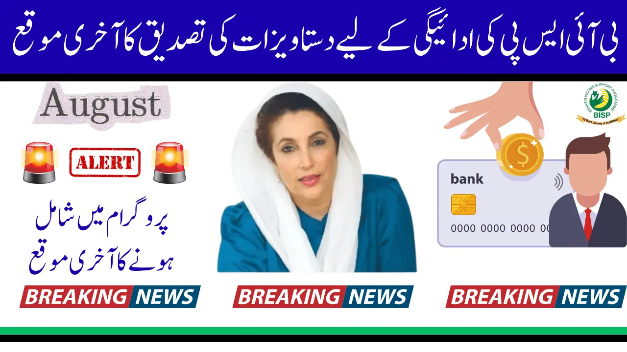 BISP Account Verification Online 2025 – Get 13500 Update