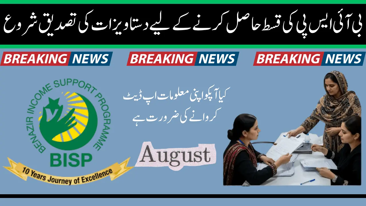 BISP Document Verification August 2025 Full Guide Step-by-Step