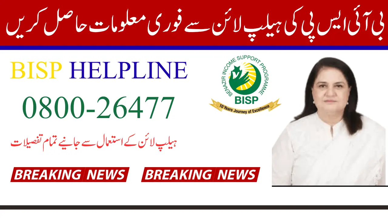 BISP Helpline for Registration & Complaints – Latest Update
